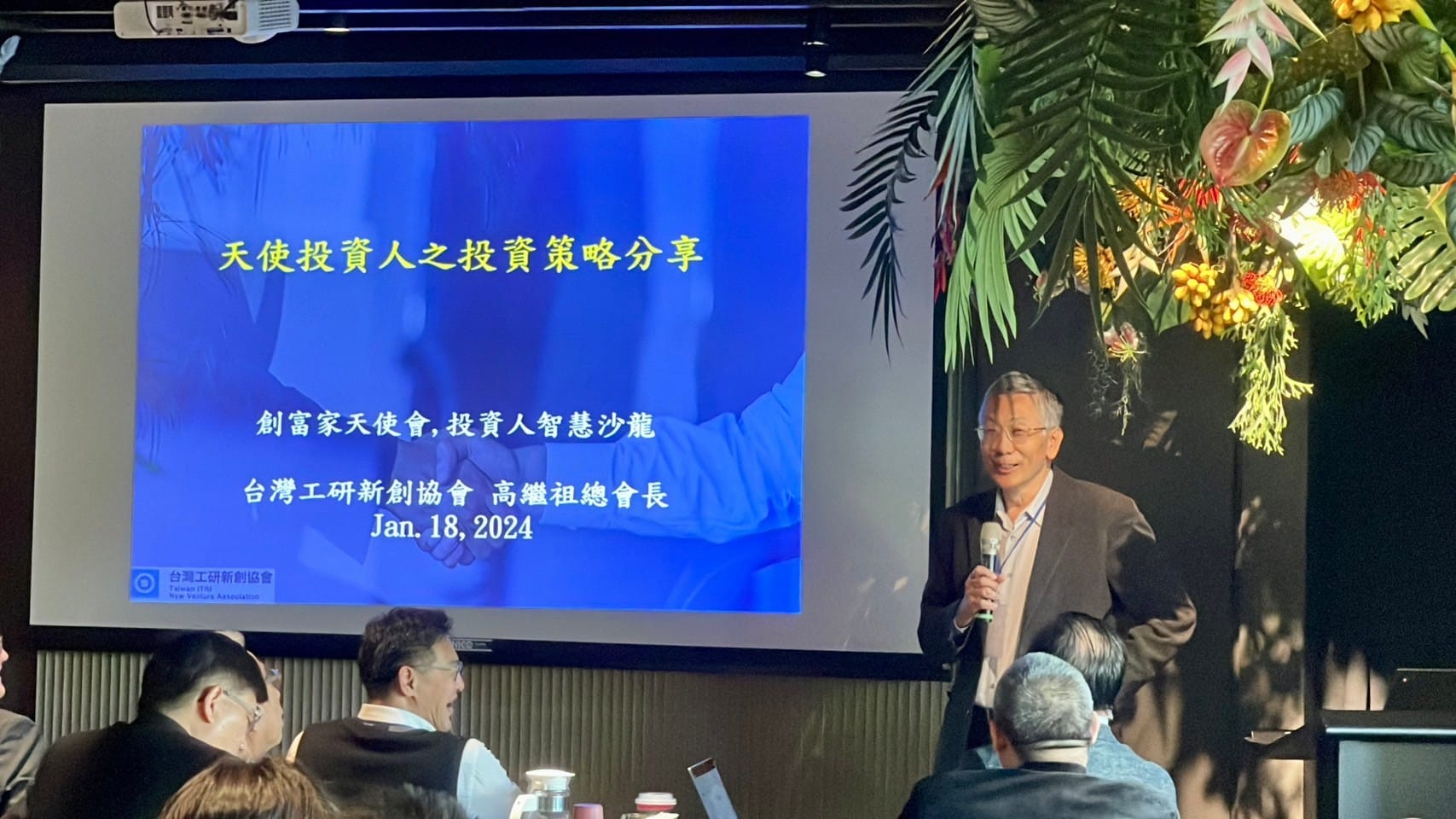 天使投資人投資策略分享
