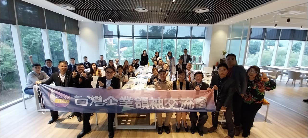 台灣企業領袖交流會合照