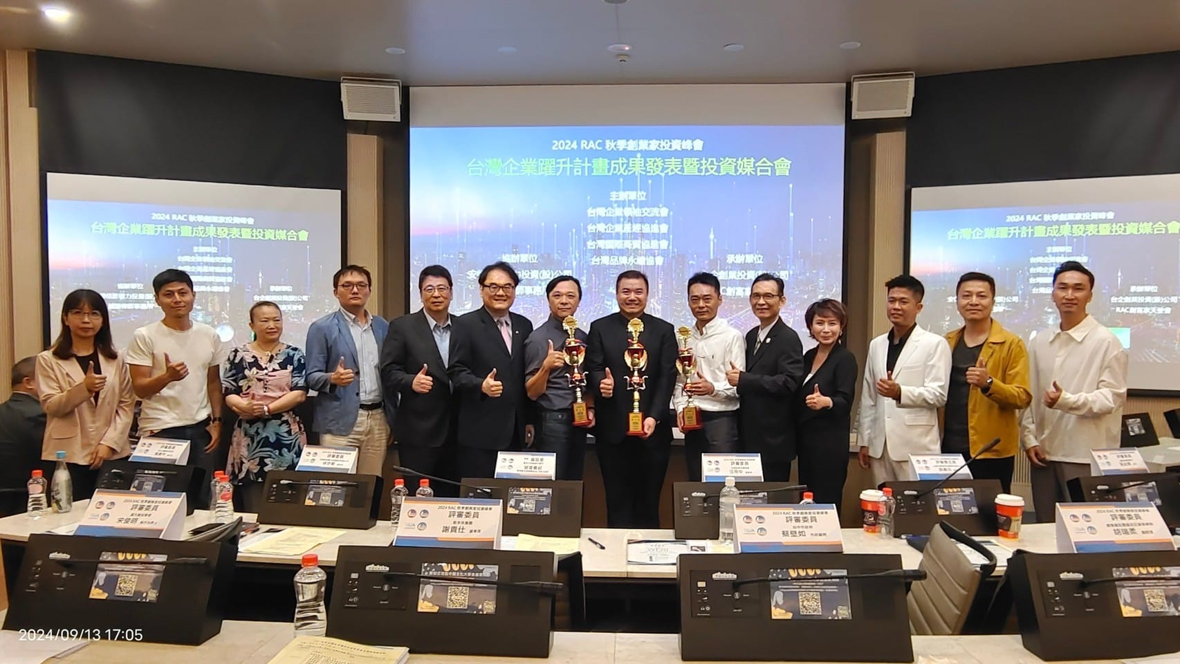 RAC創業家投資峰會全體合影