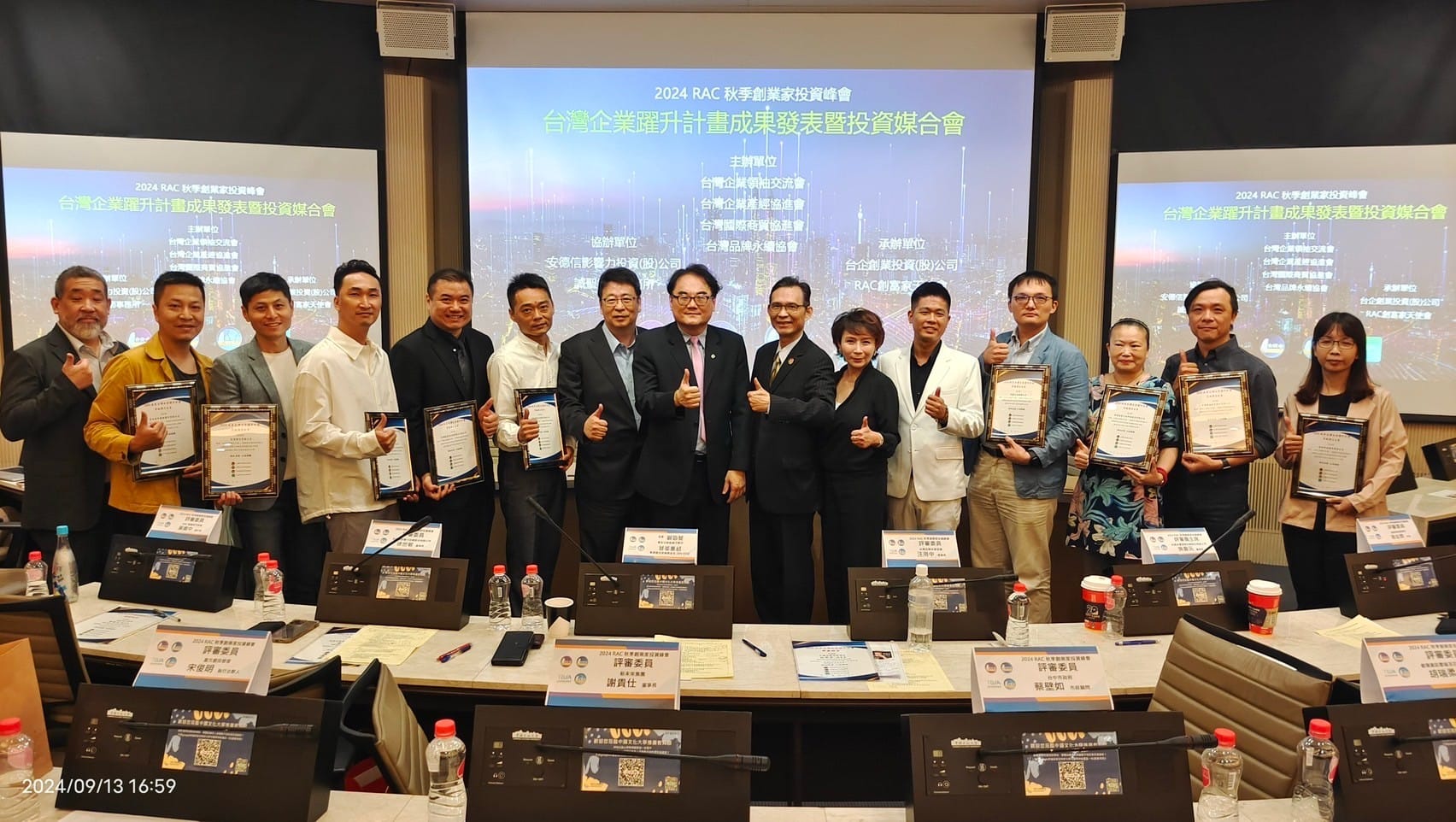 RAC創業家投資峰會全體合影